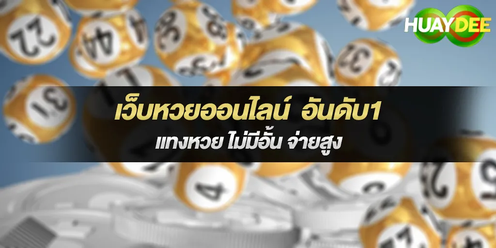 เว็บหวยออนไลน์ อันดับ1 แทงหวย ไม่มีอั้น จ่ายสูง